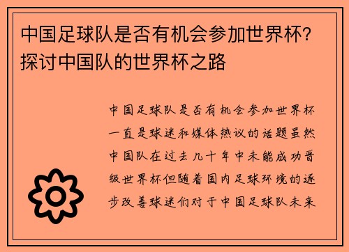 中国足球队是否有机会参加世界杯？探讨中国队的世界杯之路